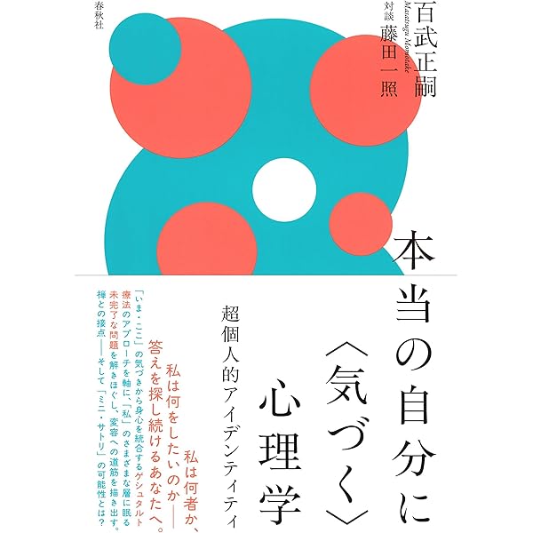 記憶のゴミ箱―パールズによるパールズのゲシュタルトセラピー